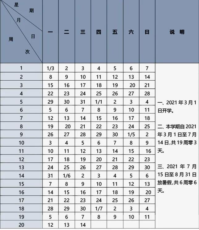 北京市中小學2021—2022學年度第二學期校歷