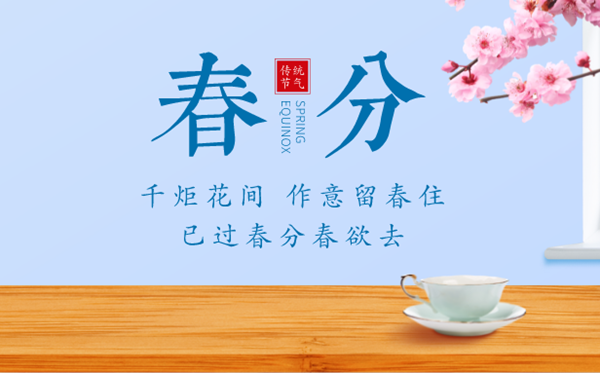2023年春分是幾月幾日幾點,春分節(jié)氣的含義是什么