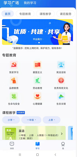 智慧中小學(xué)app下載安裝和注冊(cè)方法步驟