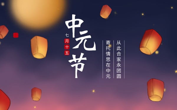 2023年中元節(jié)幾月幾號(hào),中元節(jié)是2023年陽(yáng)歷的哪一天