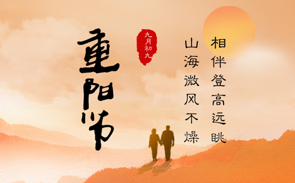 2023年重陽節(jié)幾月幾號(hào),重陽節(jié)是什么節(jié)日
