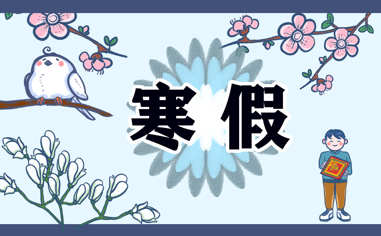 2023陜西寒假具體放假時間
