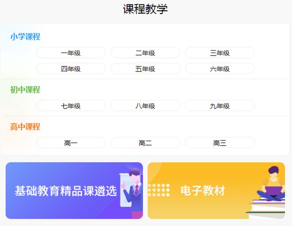 國家中小學智慧教育平臺免費網(wǎng)課視頻在哪里看,官網(wǎng)入口網(wǎng)址是什么