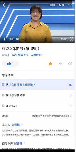 智慧中小學(xué)app下載安裝和注冊(cè)方法步驟