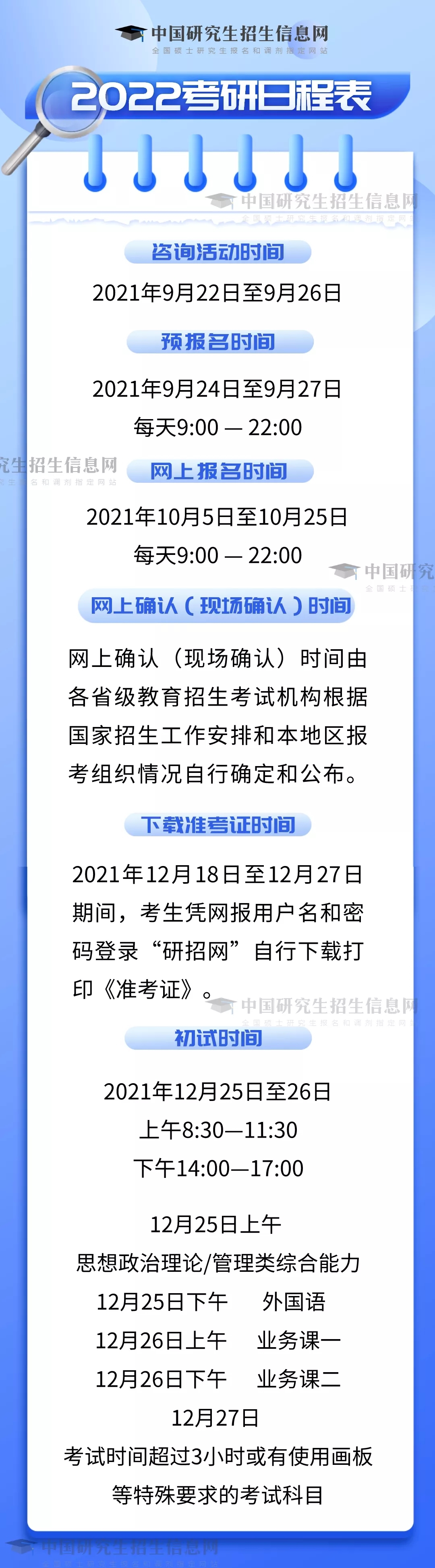 考研時間2023<a href=http://www.inspiredelm.com/kaoshi/ target=_blank class=infotextkey>考試</a>時間,研究生報名及<a href=http://www.inspiredelm.com/kaoshi/ target=_blank class=infotextkey>考試</a>時間2023