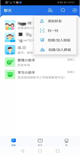 國家中小學(xué)智慧教育平臺(tái)app下載地址和安裝方法