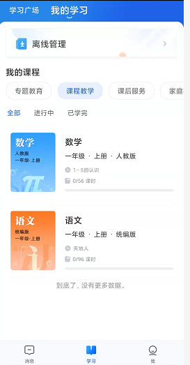 智慧中小學(xué)app下載安裝和注冊(cè)方法步驟