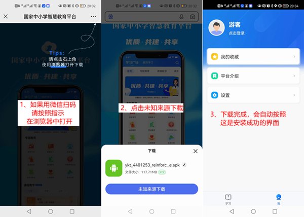 國家中小學(xué)智慧教育平臺(tái)app下載地址和安裝方法