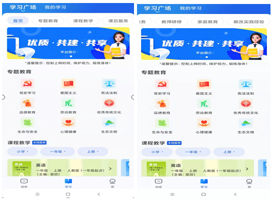 智慧中小學(xué)app下載安裝和注冊(cè)方法步驟