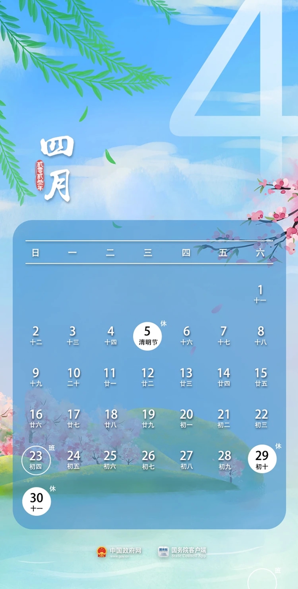 2023年清明節(jié)放假安排