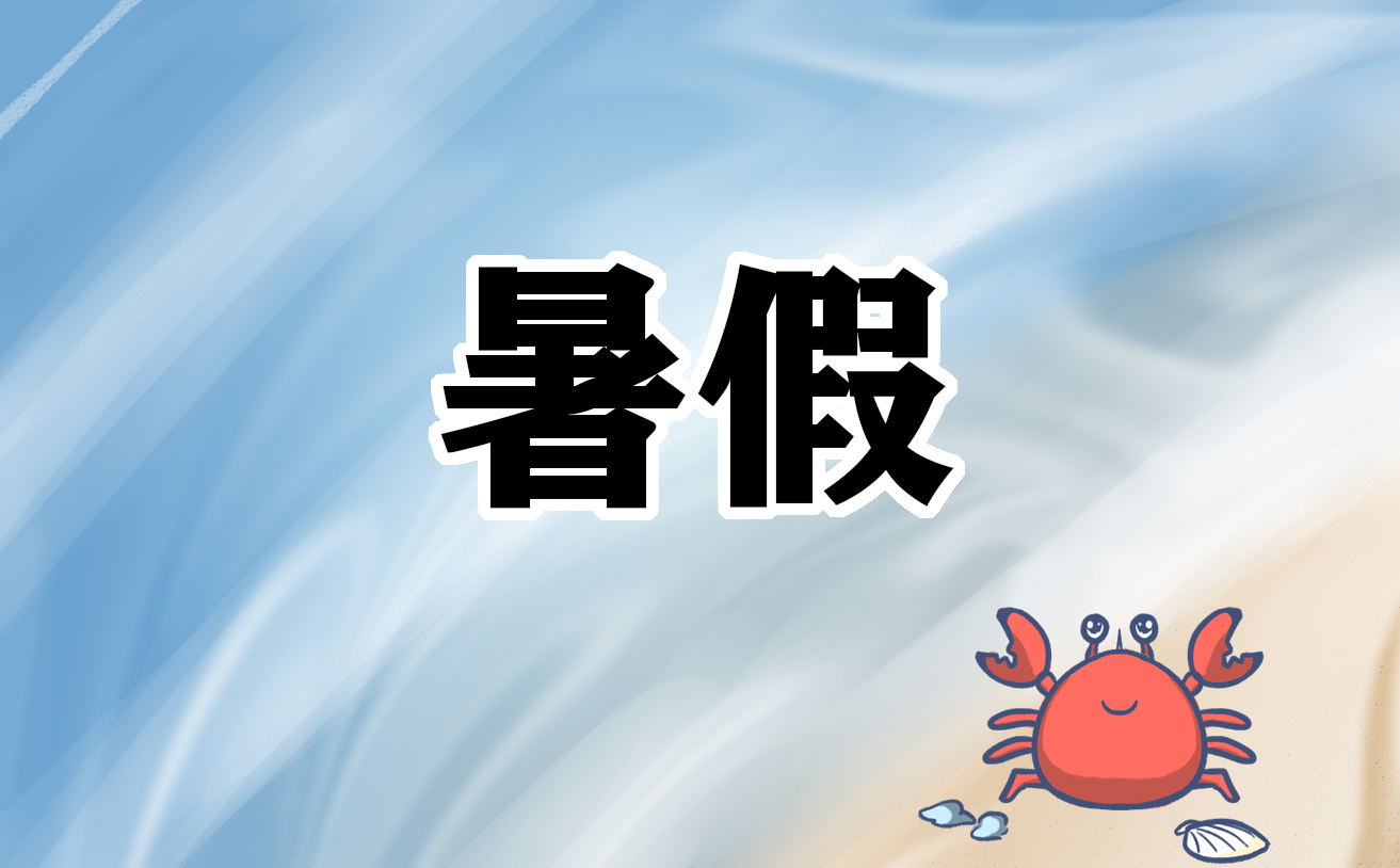各地學(xué)校暑假放假通知2023