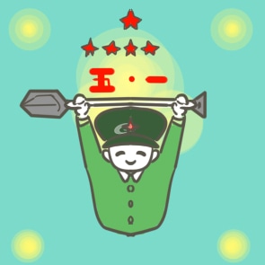 五一勞動(dòng)節(jié)2023年放假時(shí)間