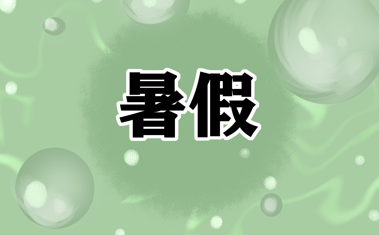 暑假中小學(xué)放假時(shí)間2023最新