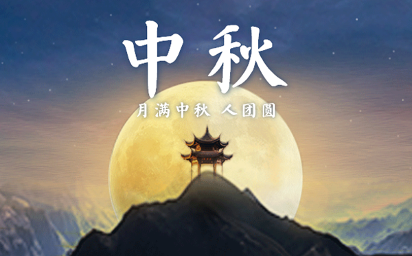 中秋節(jié)的意義是什么,中秋節(jié)的來(lái)歷和傳說(shuō)<a href=http://www.inspiredelm.com/gushi/ target=_blank class=infotextkey>故事</a>