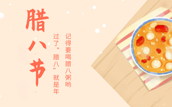臘八節(jié)的意義是什么,臘八節(jié)的來歷和傳說<a href=http://www.inspiredelm.com/gushi/ target=_blank class=infotextkey>故事</a>