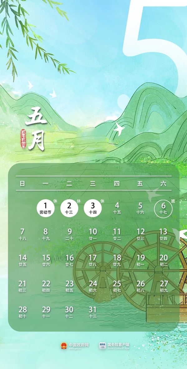 2023年勞動節(jié)放假安排