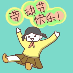 2023年五一調(diào)休補哪天
