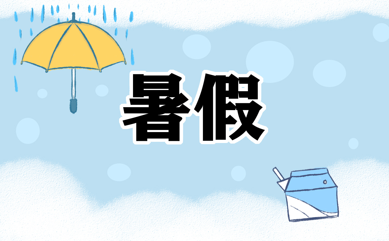 北京市寒假和暑假放假時(shí)間