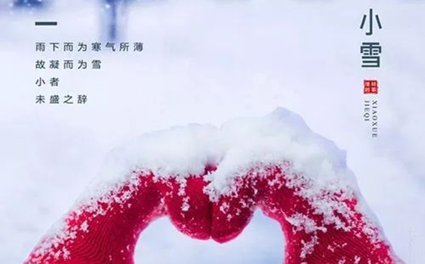 小雪節(jié)氣的含義是什么,小雪節(jié)氣的特點和風(fēng)俗簡介