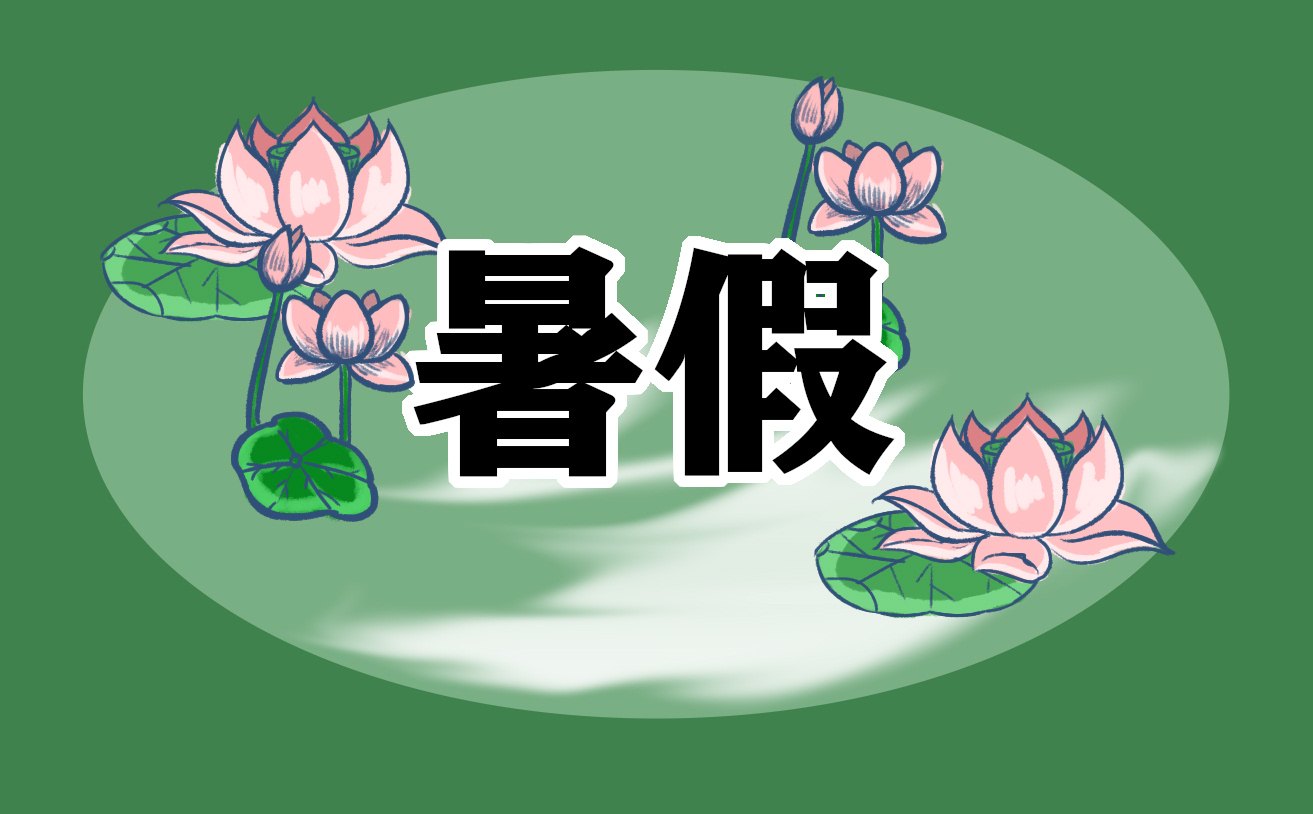 暑假放假時(shí)間2023年