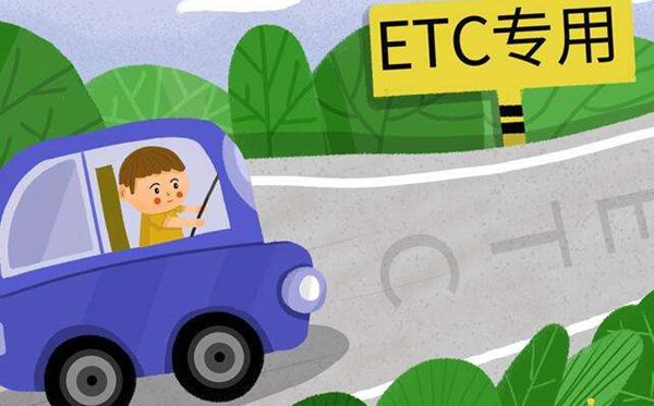 ETC是什么意思,是哪幾個(gè)英文單詞的縮寫,如何辦理etc卡