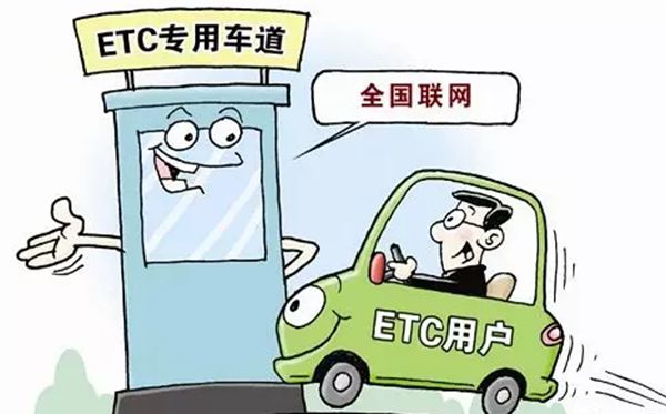 ETC是什么意思,是哪幾個(gè)英文單詞的縮寫,如何辦理etc卡