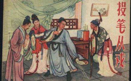 投筆從戎的主人公是誰？班超投筆從戎的<a href=http://www.inspiredelm.com/gushi/ target=_blank class=infotextkey>故事</a>
