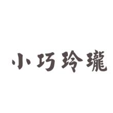 小巧玲瓏的<a href=http://www.inspiredelm.com/gushi/ target=_blank class=infotextkey>故事</a>