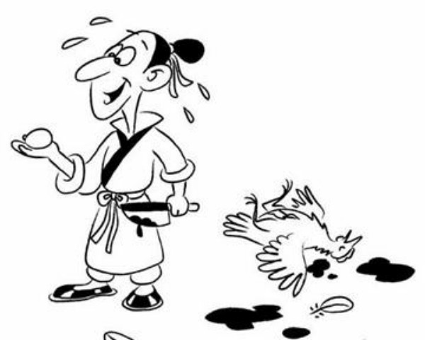 殺雞取卵