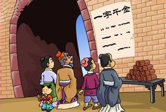 一字千金的主人公是誰(shuí)？一字千金的<a href=http://www.inspiredelm.com/gushi/ target=_blank class=infotextkey>故事</a>