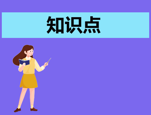 歷史會(huì)考必備知識(shí)點(diǎn)