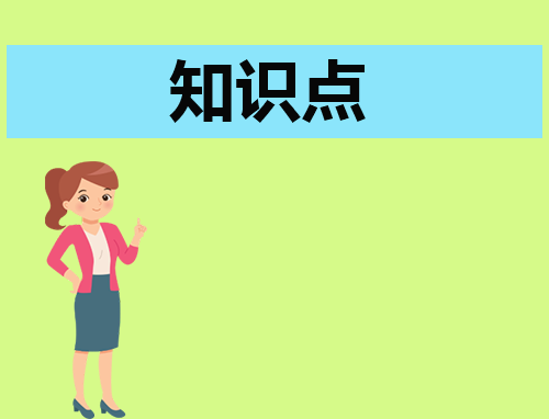 歷史高三必備重點知識