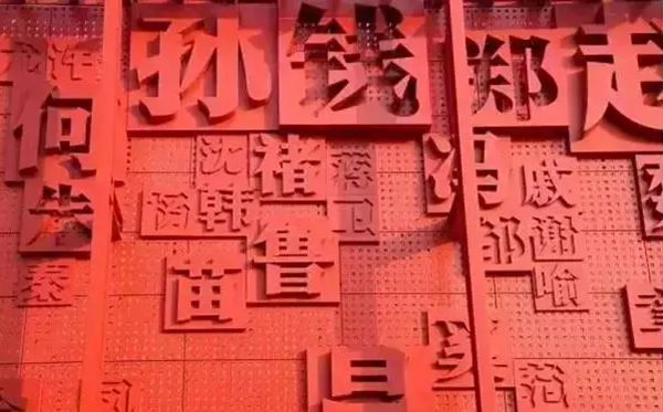 回復(fù)姓氏為什么要說(shuō)免貴,哪幾個(gè)姓氏不用說(shuō)免貴