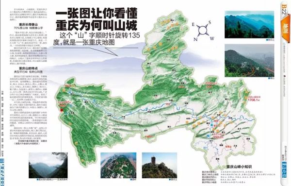重慶為什么叫山城