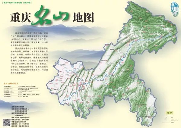 重慶為什么叫山城