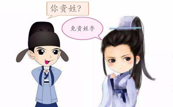 回復(fù)姓氏為什么要說(shuō)免貴,哪幾個(gè)姓氏不用說(shuō)免貴