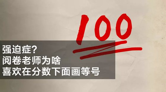 為什么<a href=http://www.inspiredelm.com/kaoshi/ target=_blank class=infotextkey>考試</a>分?jǐn)?shù)下面有兩條橫線？
