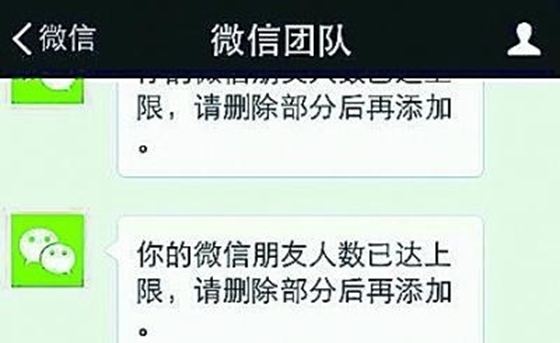 微信好友上限是多少人,為什么微信好友上限是5040人