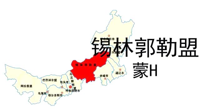 蒙H是哪里的車(chē)牌號(hào),錫林郭勒盟的車(chē)牌號(hào)是蒙什么