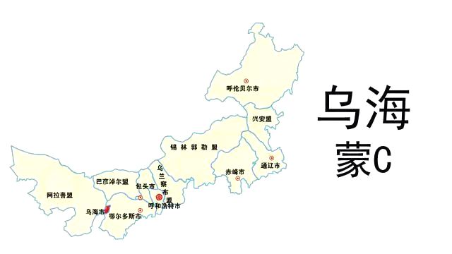 蒙C是哪里的車牌號(hào),烏海的車牌號(hào)是蒙什么