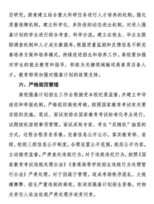 《關(guān)于在部分高校開展基礎(chǔ)學(xué)科招生改革試點(diǎn)工作的意見》第5頁
