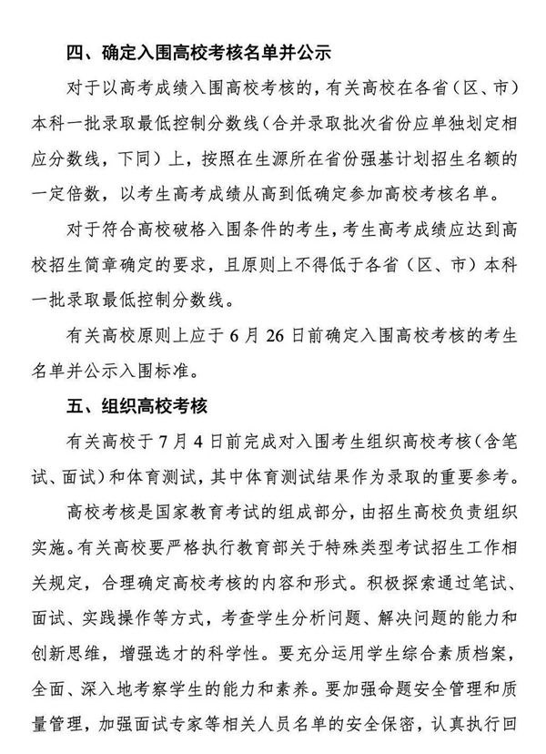 《關(guān)于在部分高校開展基礎(chǔ)學(xué)科招生改革試點(diǎn)工作的意見》第9頁