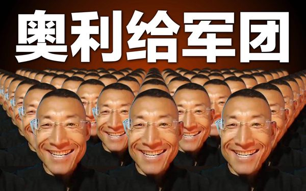 奧利給什么意思,人人都在喊的奧利給到底是啥意思