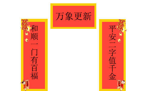 2022虎年春節(jié)家用對聯(lián)大全