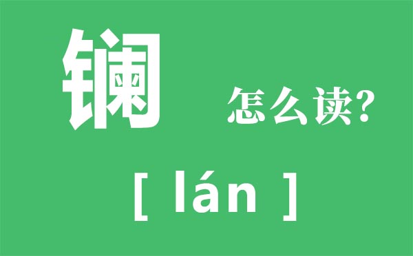 霾怎么讀_霾怎么念_霾是什么意思？