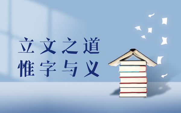 立文之道，惟字與義是什么意思,立文之道，惟字與義的解釋出處