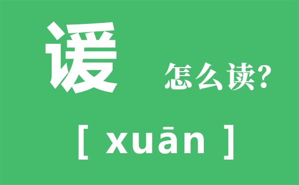霾怎么讀_霾怎么念_霾是什么意思？