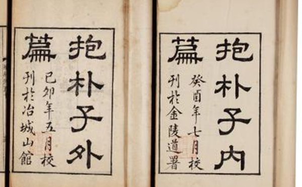 不惰者眾善之師也是什么意思,出自哪里