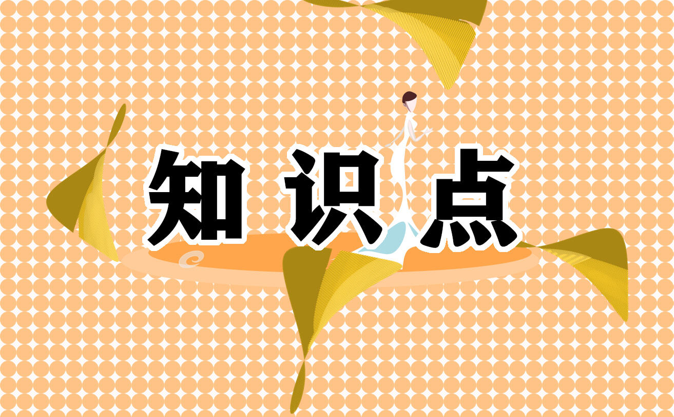 美容護(hù)膚基礎(chǔ)小知識(shí)