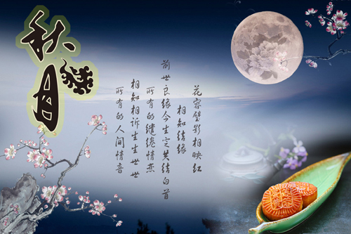 中秋節(jié) 中秋節(jié)